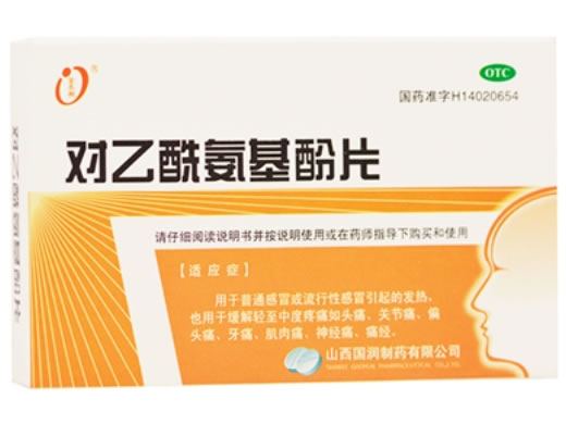 对乙酰氨基酚片招商代理 山西国润