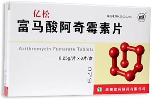 亿松富马酸阿奇霉素片招商代理 8片