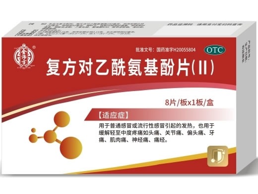 金沛方复方对乙酰氨基酚片(Ⅱ)招商代理 8片