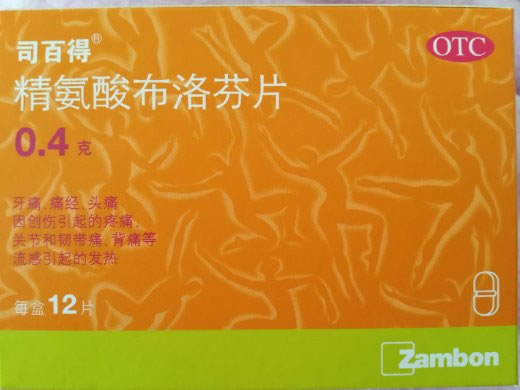 司百得精氨酸布洛芬片招商代理 12片