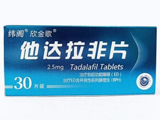 纬阁/欣金歌他达拉非片招商代理 2.5mg*30片 纬阁