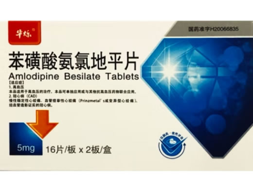 华烁苯磺酸氨氯地平片招商代理 32片