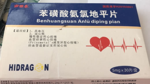 南国春苯磺酸氨氯地平片招商代理 30片