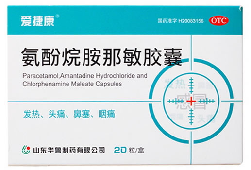 爱捷康氨酚烷胺那敏胶囊招商代理 20粒 爱捷康
