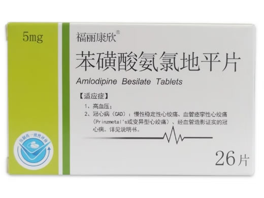 福丽康欣苯磺酸氨氯地平片招商代理 26片