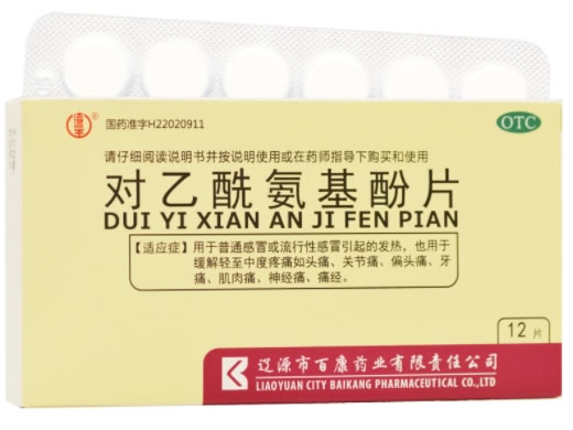 辽生对乙酰氨基酚片招商代理 百康药业