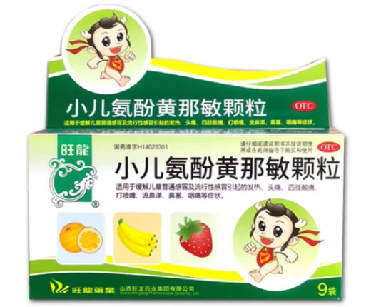 旺龙小儿氨酚黄那敏颗粒招商代理 9袋 旺龙