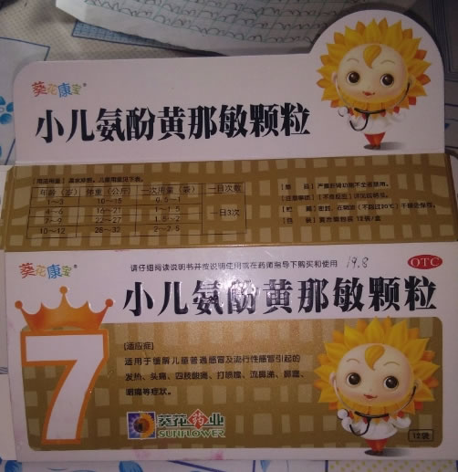 葵花康宝小儿氨酚黄那敏颗粒招商代理 葵花康宝 12袋