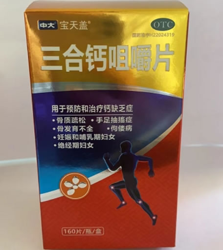 宝天盖/中大三合钙咀嚼片招商代理 160片