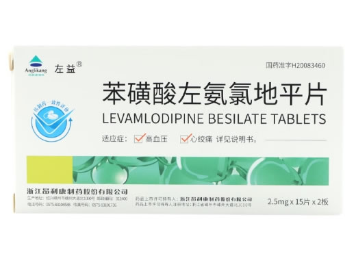 左益苯磺酸左氨氯地平片招商代理 2.5mg*30片 左益