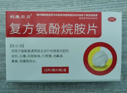 利康贝贝复方氨酚烷胺片招商代理 