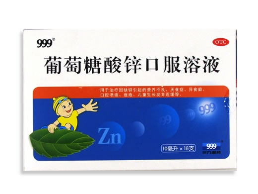 999葡萄糖酸锌口服溶液招商代理 18支