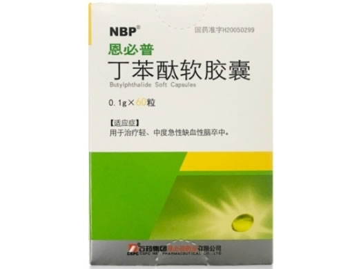 恩必普丁苯酞软胶囊招商代理 60粒
