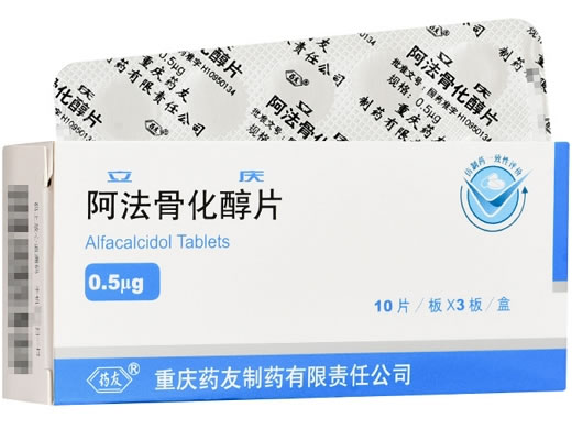 立庆阿法骨化醇片招商代理 0.5μg*30片 重庆药友