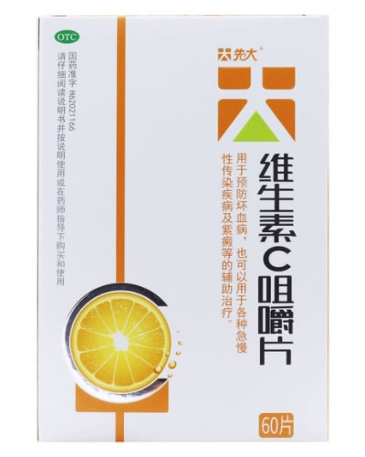 先大维生素C咀嚼片招商代理 60片