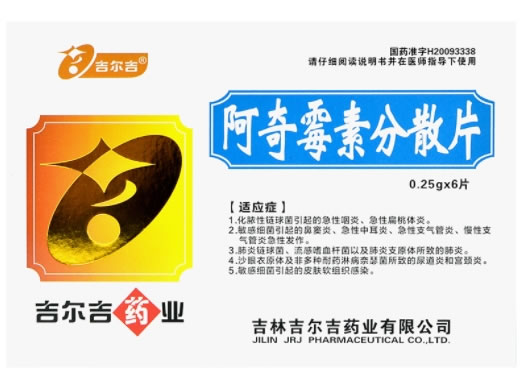 吉尔吉阿奇霉素分散片招商代理 6片