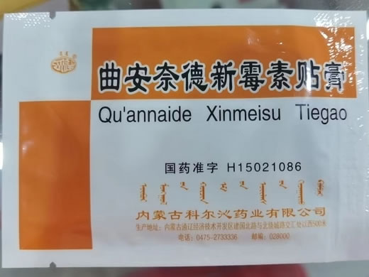 永健曲安奈德新霉素贴膏招商代理 4贴