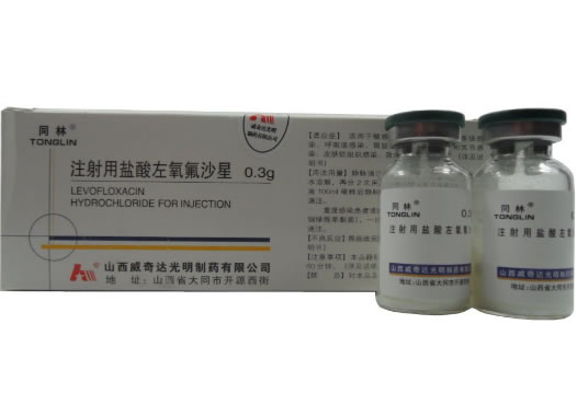 同林注射用盐酸左氧氟沙星招商代理 0.3g*10支