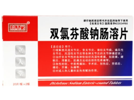 立人堂双氯芬酸钠肠溶片招商代理 40片