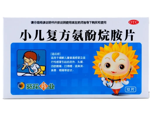 小儿复方氨酚烷胺片招商代理 12片 葵花药业