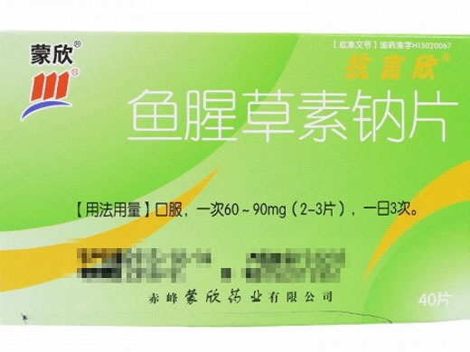 蒙欣鱼腥草素钠片招商代理 40片 赤峰蒙欣药业