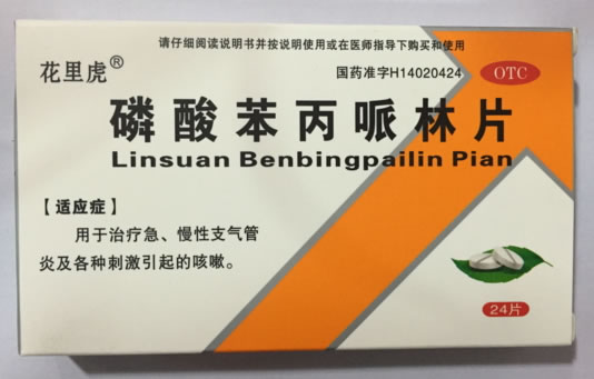 花里虎磷酸苯丙哌林片招商代理 24片