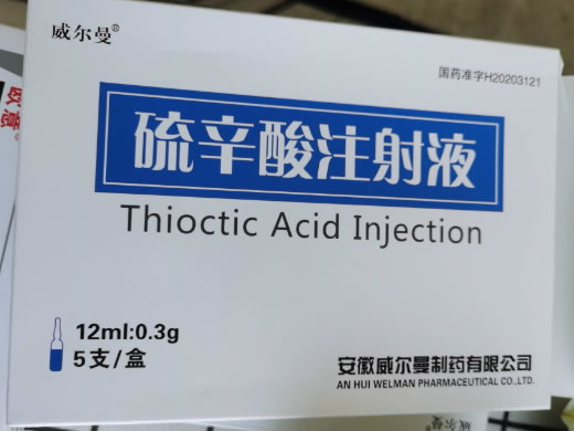 硫辛酸注射液