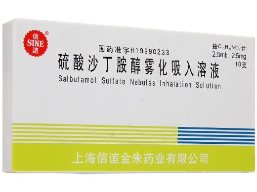 信谊硫酸沙丁胺醇雾化吸入溶液招商代理 10支 信谊