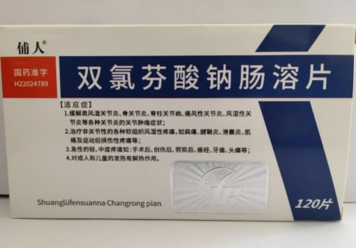 俌人双氯芬酸钠肠溶片招商代理 120片