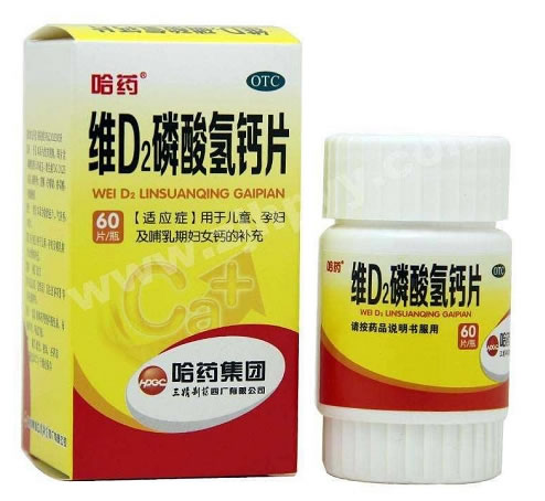 哈药维D2磷酸氢钙片招商代理 60片