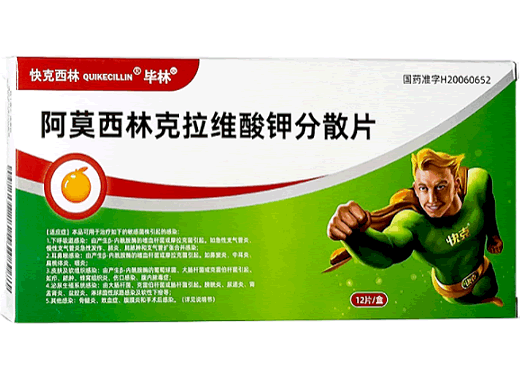 快克西林/毕林阿莫西林克拉维酸钾分散片招商代理 12片