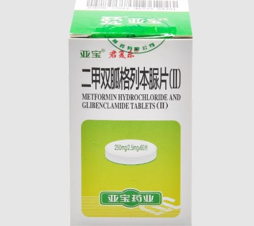 亚宝/君复乐二甲双胍格列本脲片(Ⅱ)招商代理 二甲双胍格列本脲片(Ⅱ)