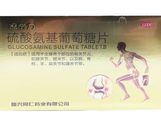 保节力硫酸氨基葡萄糖片招商代理 60片 新兴同仁