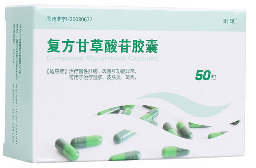 珺琅复方甘草酸苷胶囊招商代理 50粒 潍坊中狮制药