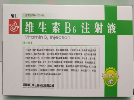 辅仁维生素B6注射液招商代理 10支 怀庆堂制药
