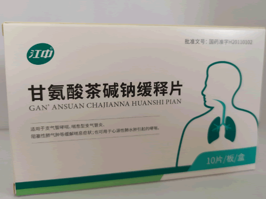 江中甘氨酸茶碱钠缓释片招商代理 10片