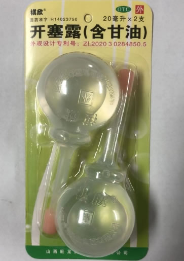 祺欣开塞露(含甘油)招商代理 20ml*2支 祺欣