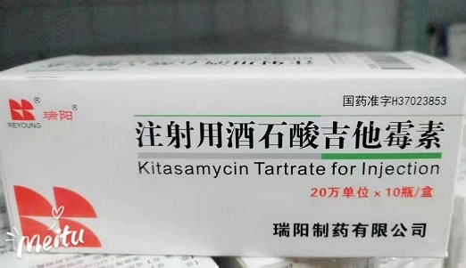 注射用酒石酸吉他霉素