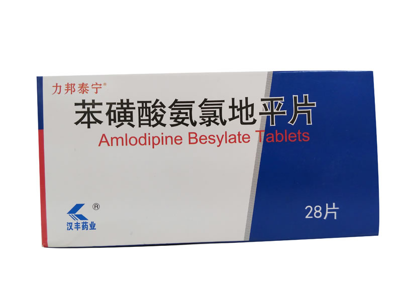 力邦泰宁苯磺酸氨氯地平片招商代理 28片