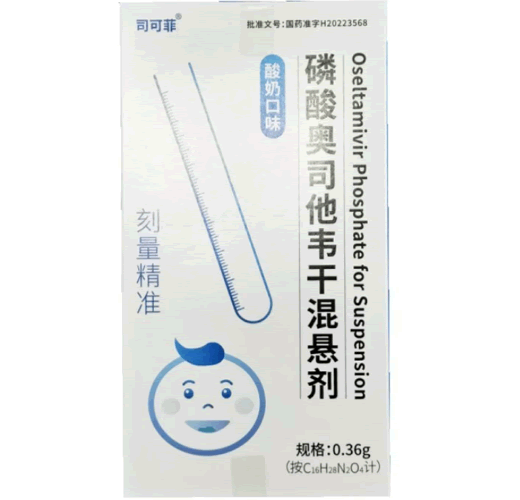 司可菲磷酸奥司他韦干混悬剂招商代理 