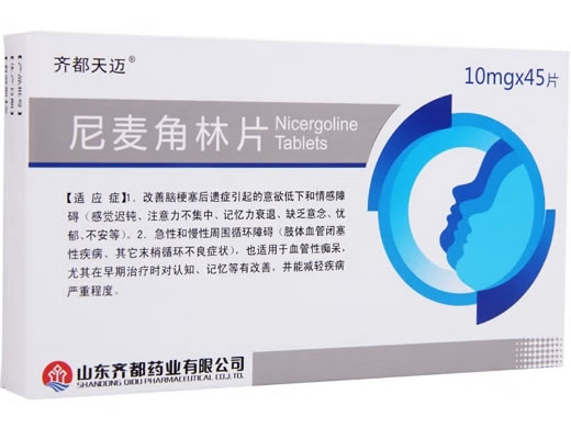 齐都天迈尼麦角林片招商代理 45片