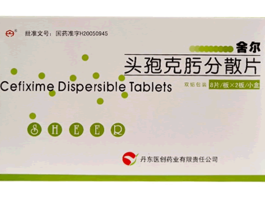 头孢克肟分散片