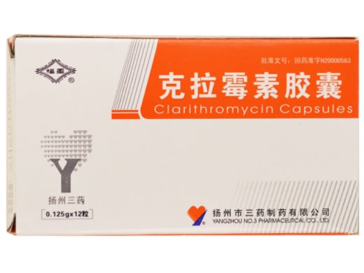克拉霉素胶囊招商代理 12粒 扬州市三药