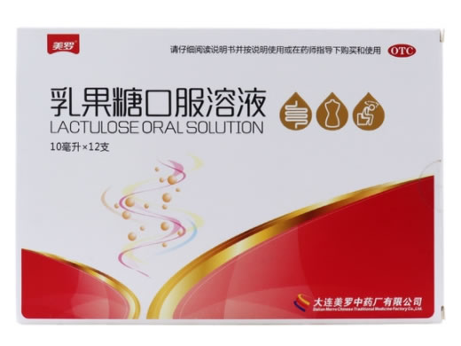 乳果糖口服溶液招商代理 12支 大连美罗中药厂