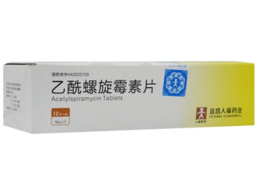 宜昌人福乙酰螺旋霉素片招商代理 12片*50板 宜昌人福药业