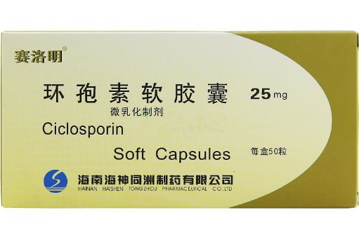 环孢素软胶囊招商代理 25mg*50粒 海神同洲制药