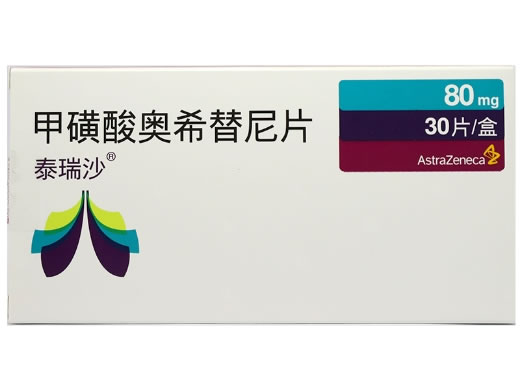 甲磺酸奥希替尼片