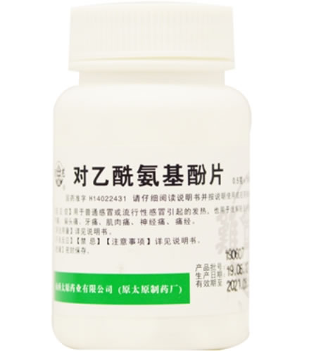 对乙酰氨基酚片招商代理 100片 山西太原药业