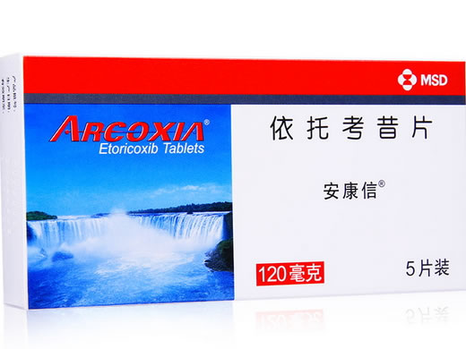 安康信依托考昔片招商代理 120mg*5片 西班牙