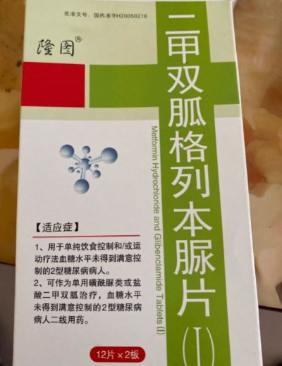 隆图二甲双胍格列本脲片(Ⅰ)招商代理 